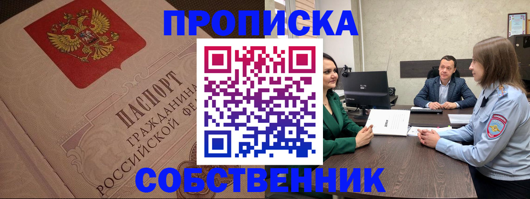 купить прописку в Ирбите